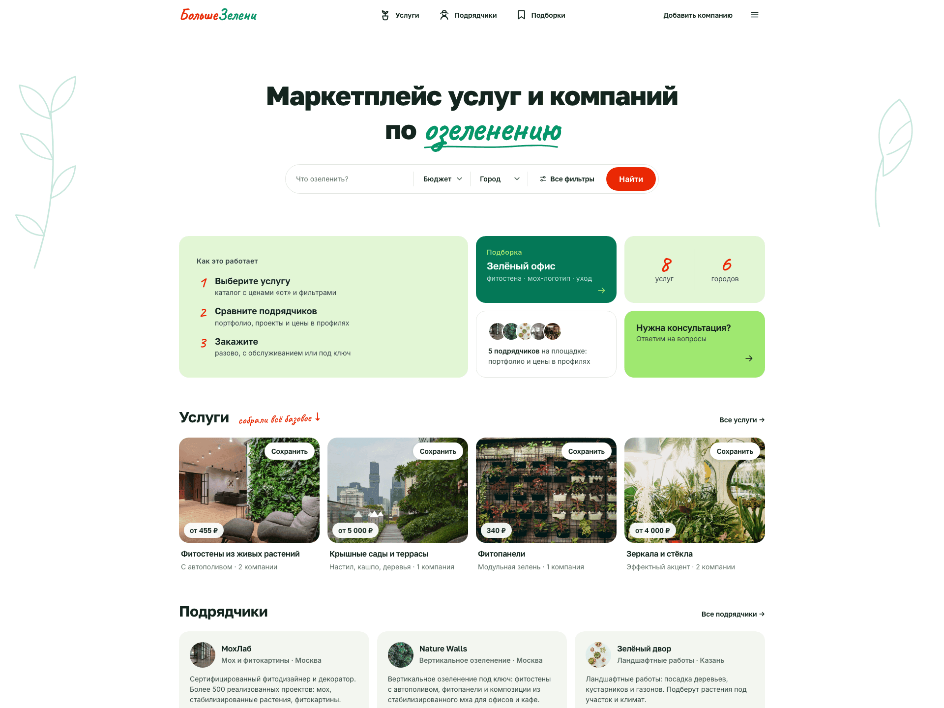 Bolshe Zeleni project