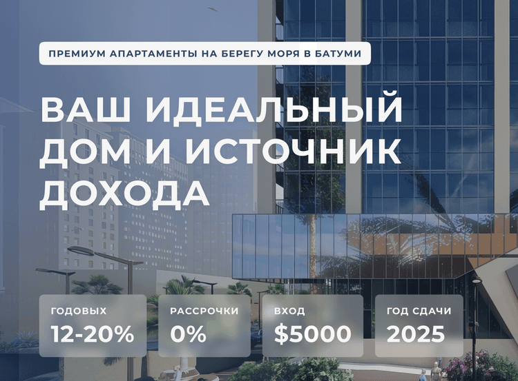 Horizons Batumi project